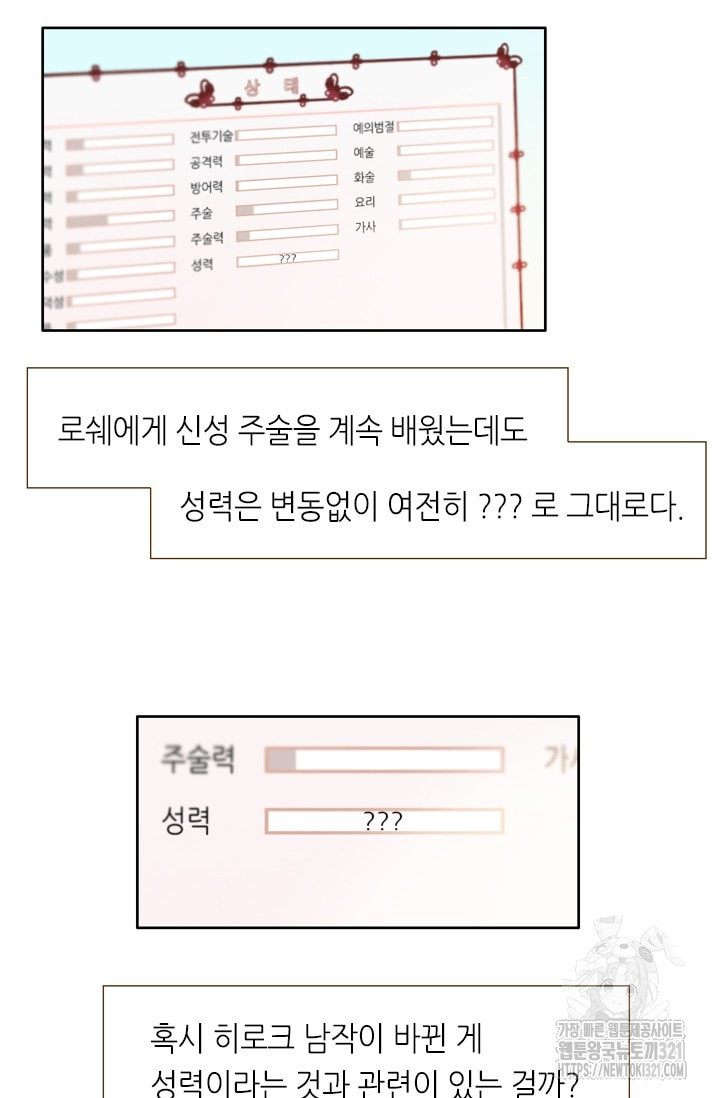 카르페디엠 2부 8화 - 웹툰 이미지 4