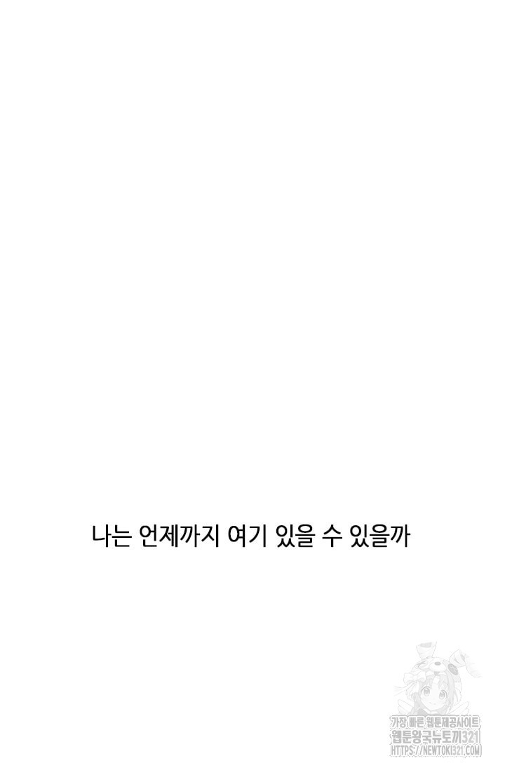 카르페디엠 2부 8화 - 웹툰 이미지 33