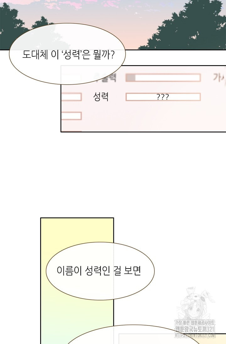 카르페디엠 2부 9화 - 웹툰 이미지 26