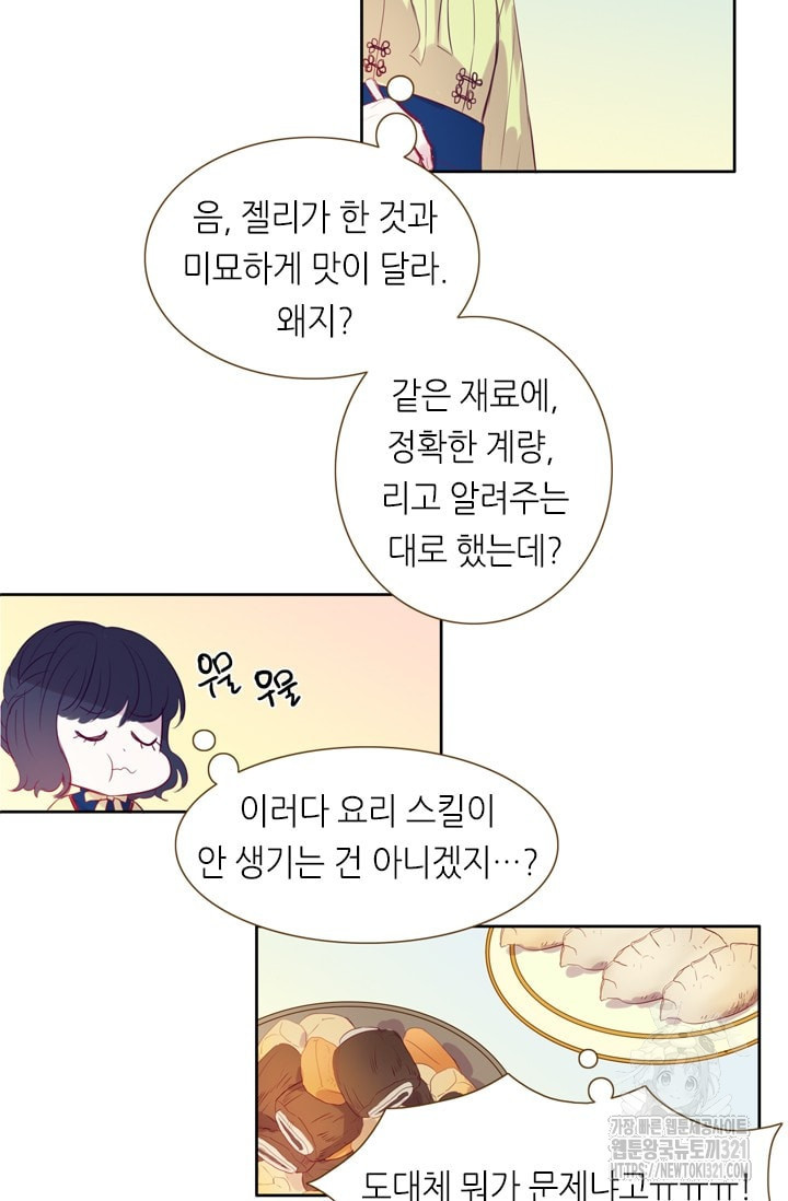 카르페디엠 2부 10화 - 웹툰 이미지 13