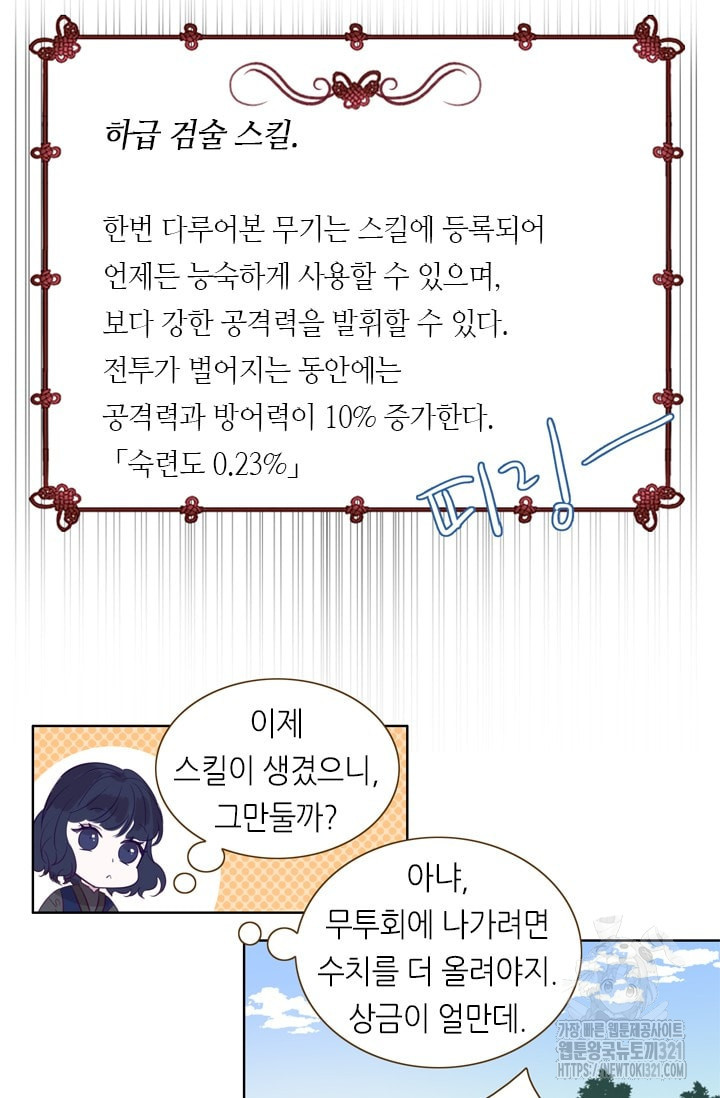 카르페디엠 2부 11화 - 웹툰 이미지 9