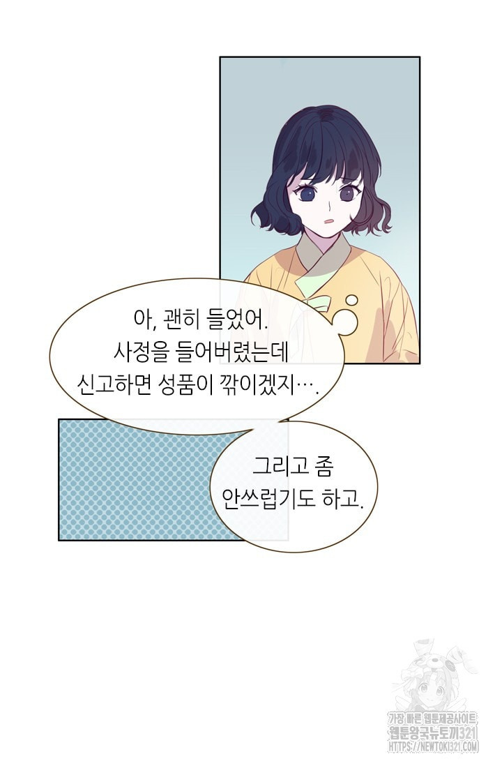 카르페디엠 2부 12화 - 웹툰 이미지 20