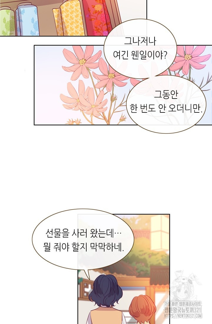 카르페디엠 2부 14화 - 웹툰 이미지 11