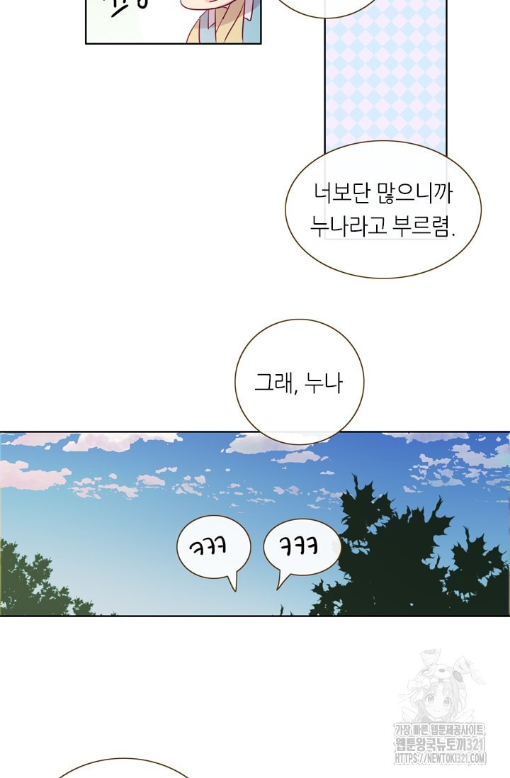 카르페디엠 2부 14화 - 웹툰 이미지 14