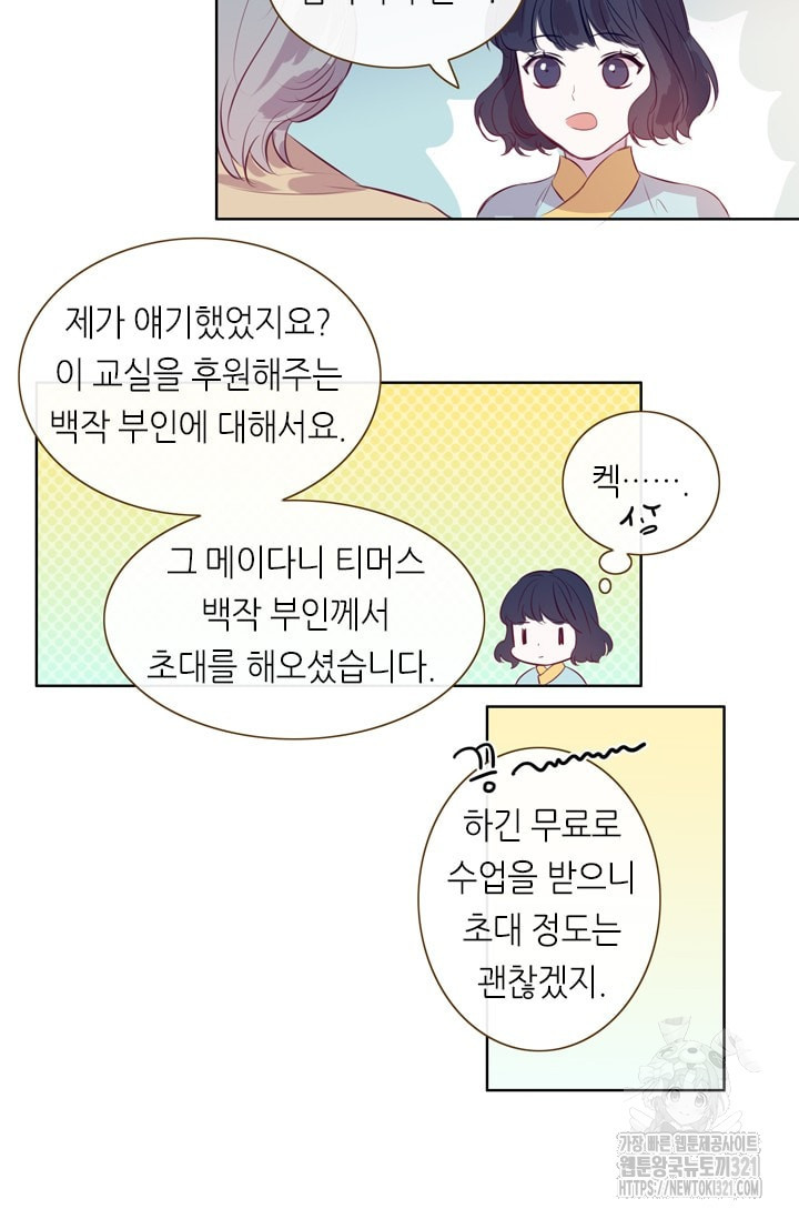 카르페디엠 2부 15화 - 웹툰 이미지 5