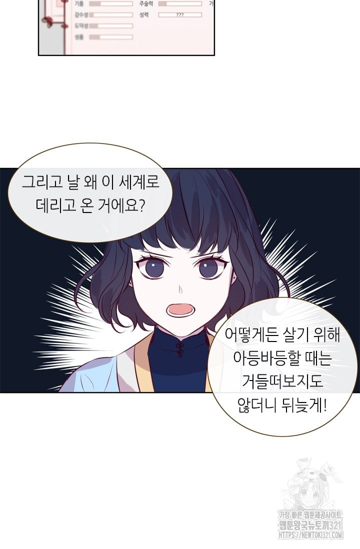 카르페디엠 2부 17화 - 웹툰 이미지 7