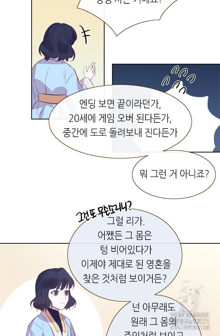 카르페디엠 2부 17화 - 웹툰 이미지 25