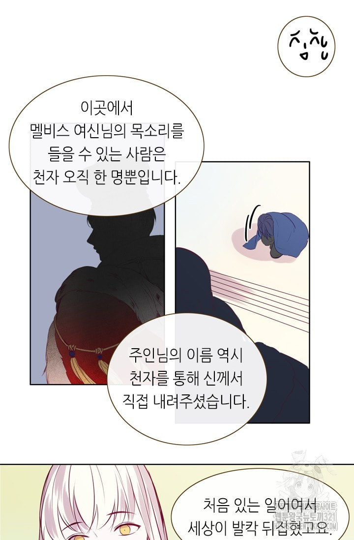 카르페디엠 2부 18화 - 웹툰 이미지 11