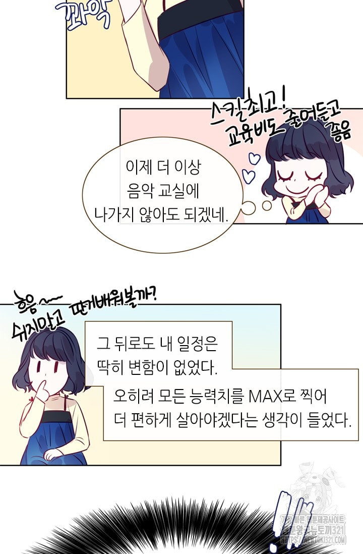 카르페디엠 2부 19화 - 웹툰 이미지 2