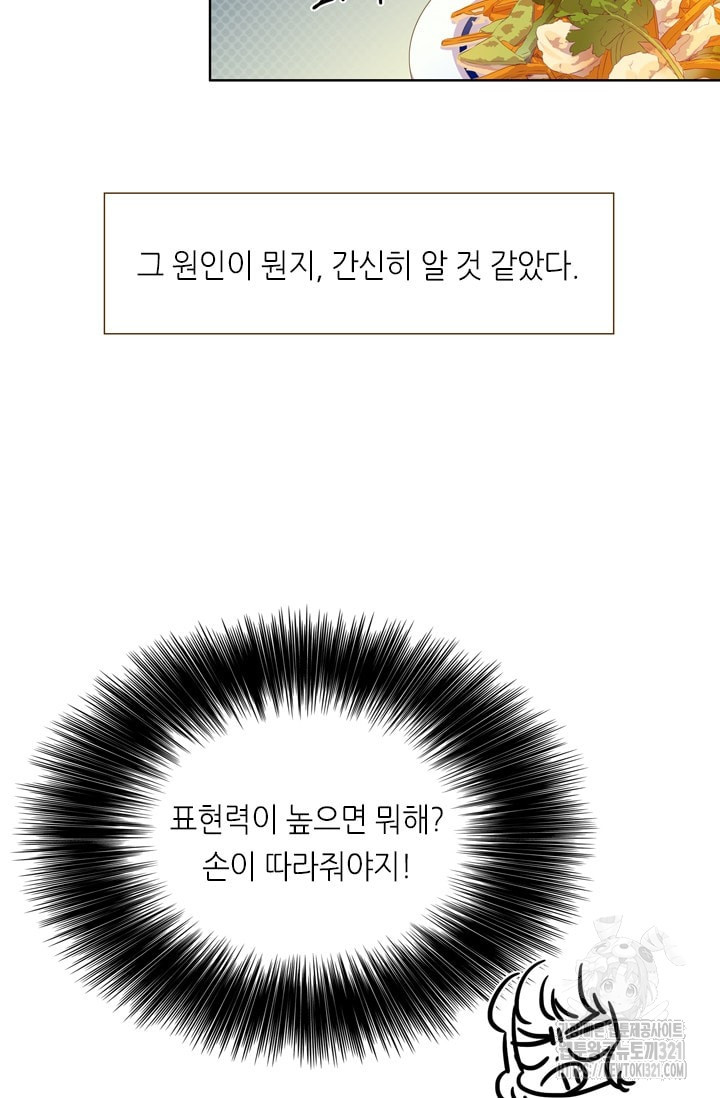 카르페디엠 2부 19화 - 웹툰 이미지 25