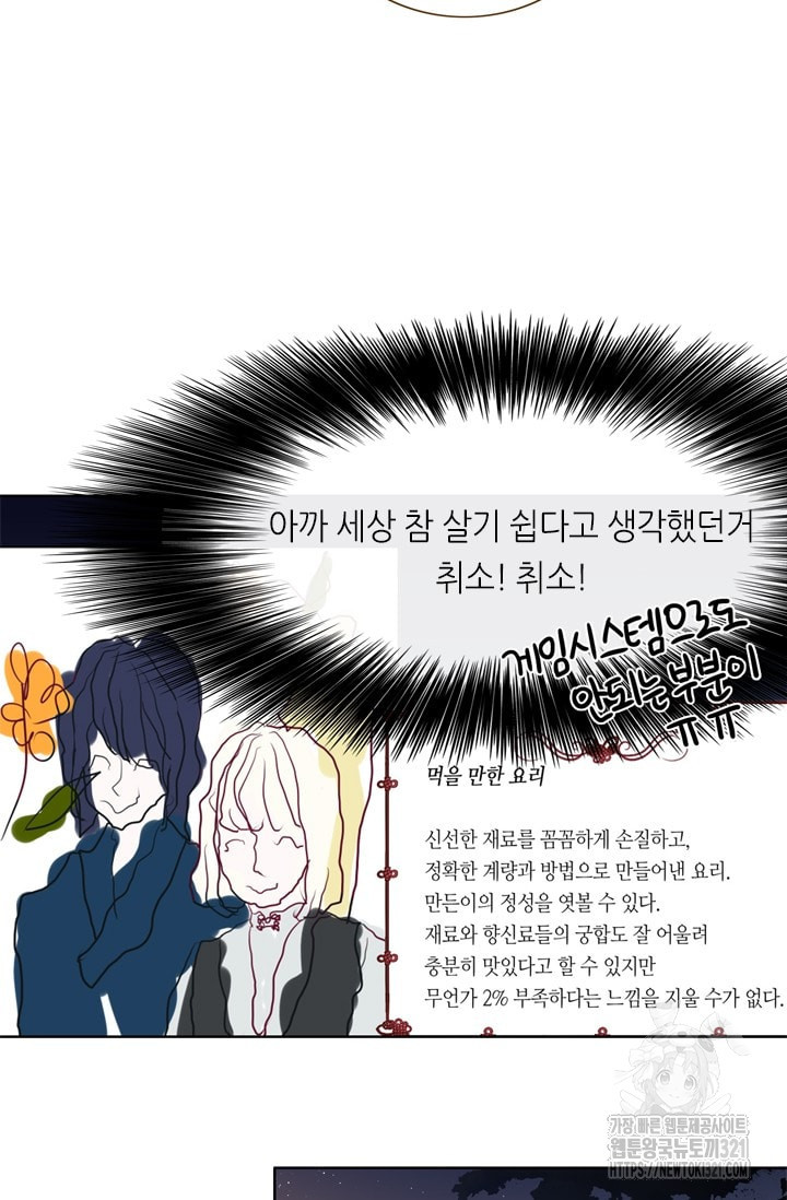 카르페디엠 2부 19화 - 웹툰 이미지 27