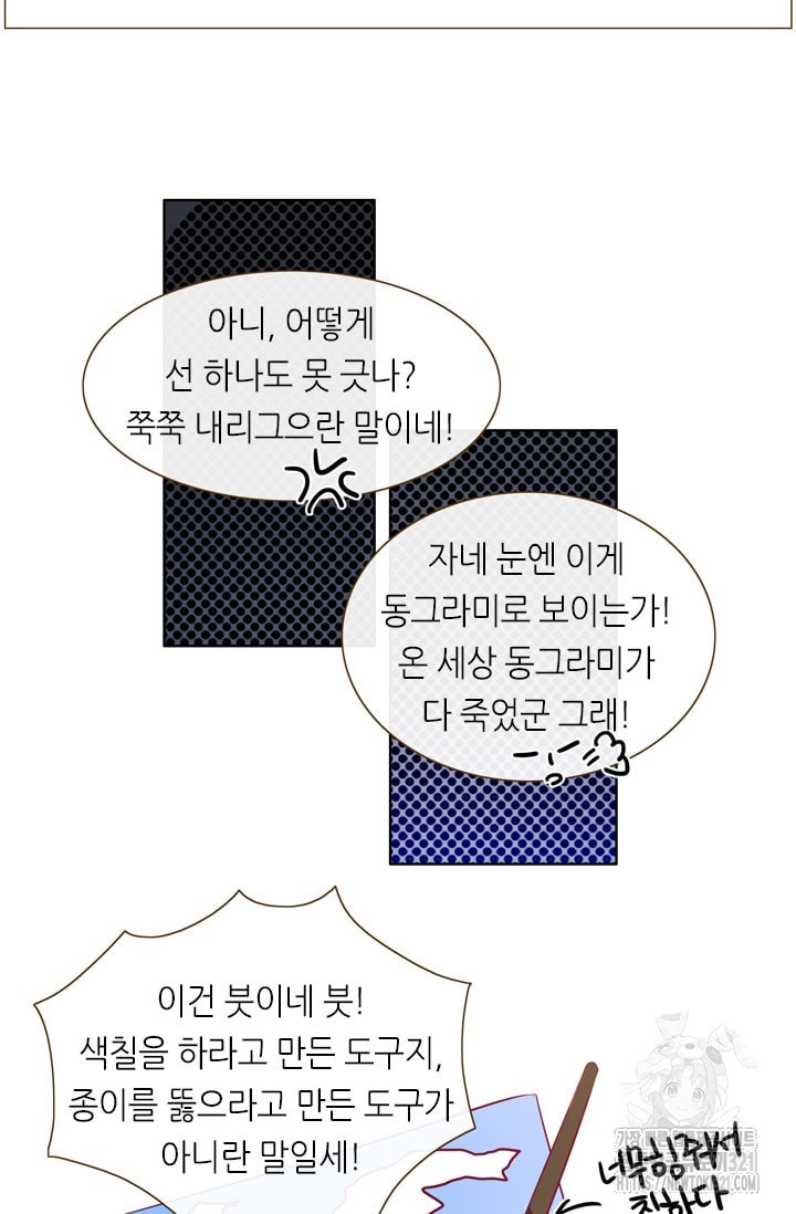 카르페디엠 2부 20화 - 웹툰 이미지 3