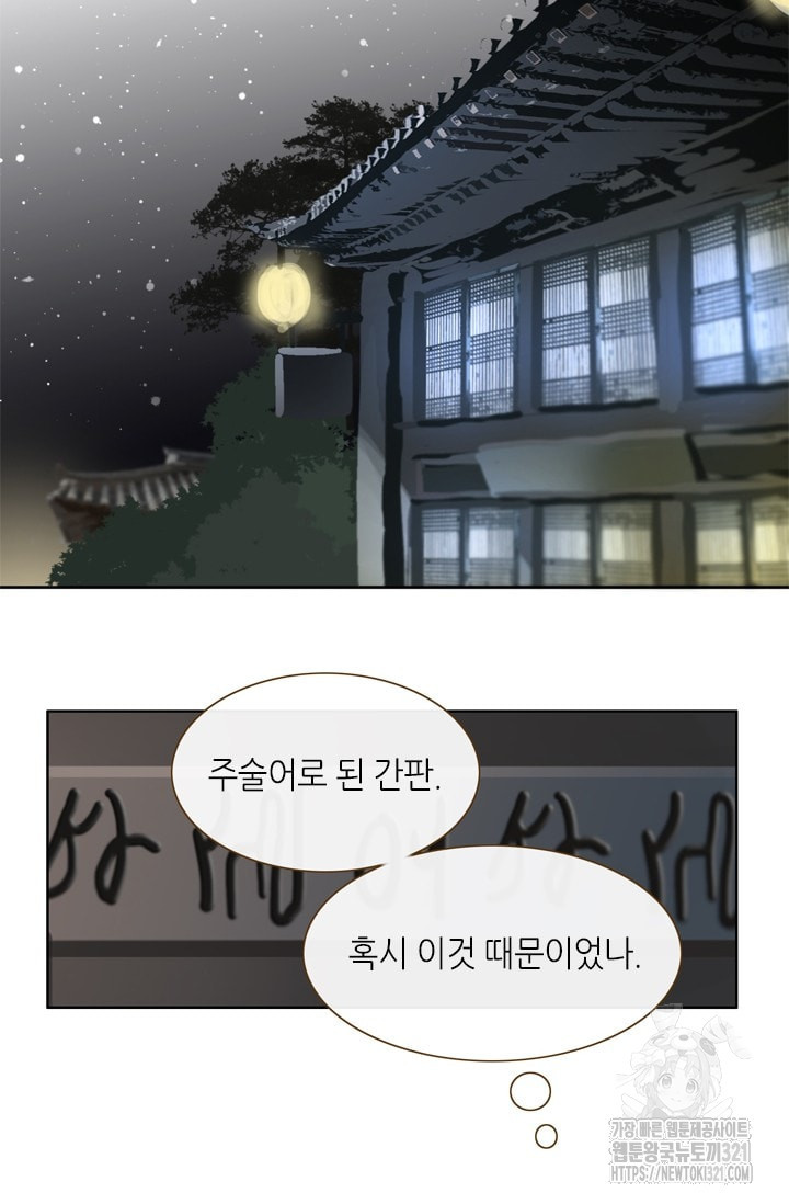 카르페디엠 2부 21화 - 웹툰 이미지 21