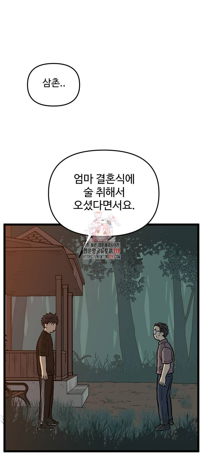 집이 없어 240화 - 웹툰 이미지 1