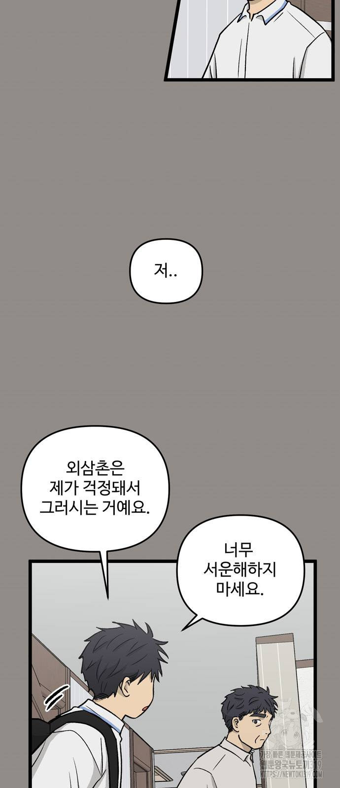 집이 없어 240화 - 웹툰 이미지 4