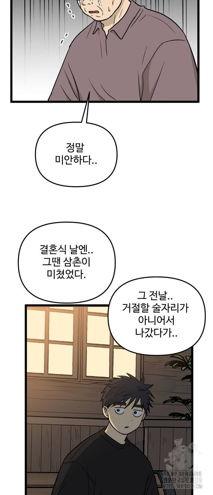 집이 없어 240화 - 웹툰 이미지 8