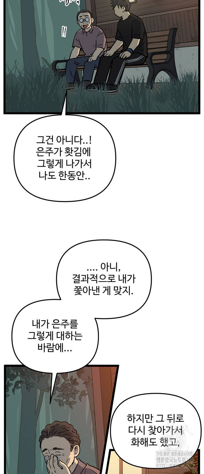 집이 없어 240화 - 웹툰 이미지 11