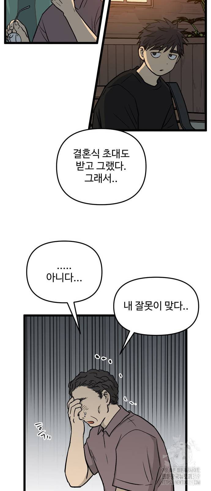 집이 없어 240화 - 웹툰 이미지 12