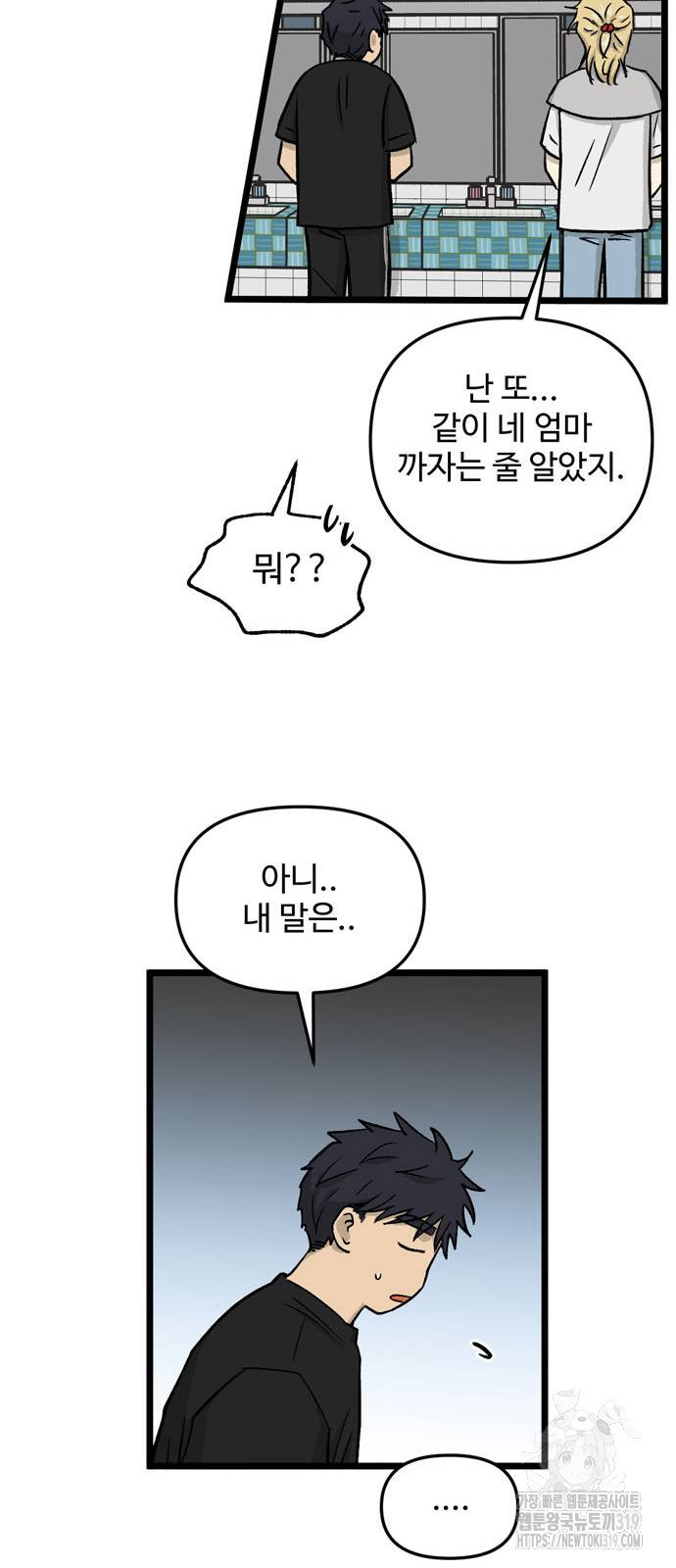 집이 없어 240화 - 웹툰 이미지 25