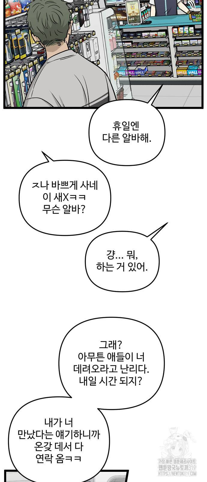 집이 없어 240화 - 웹툰 이미지 40