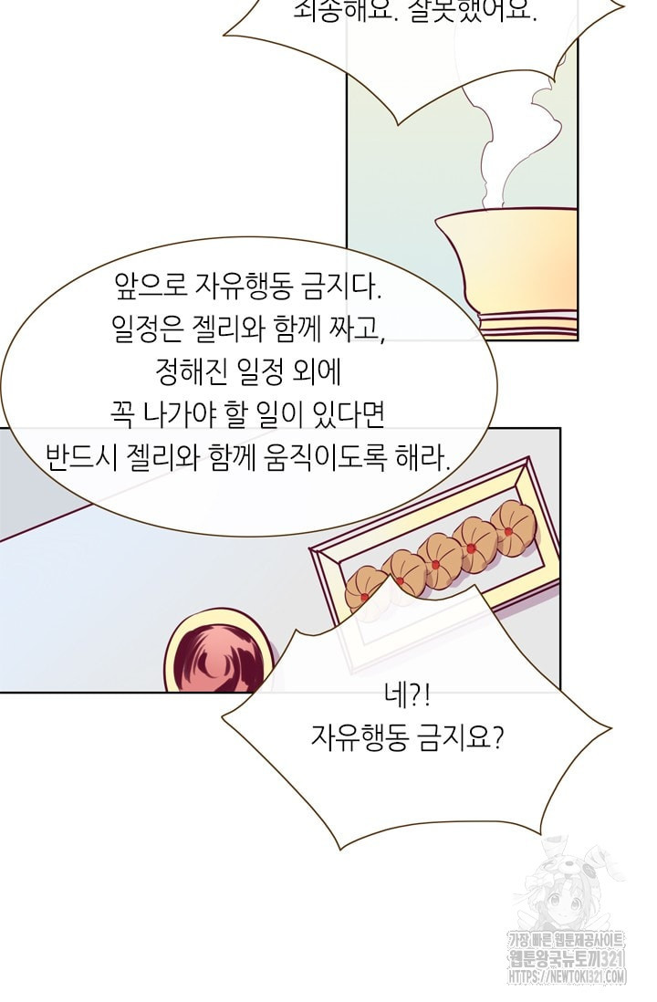 카르페디엠 2부 22화 - 웹툰 이미지 31