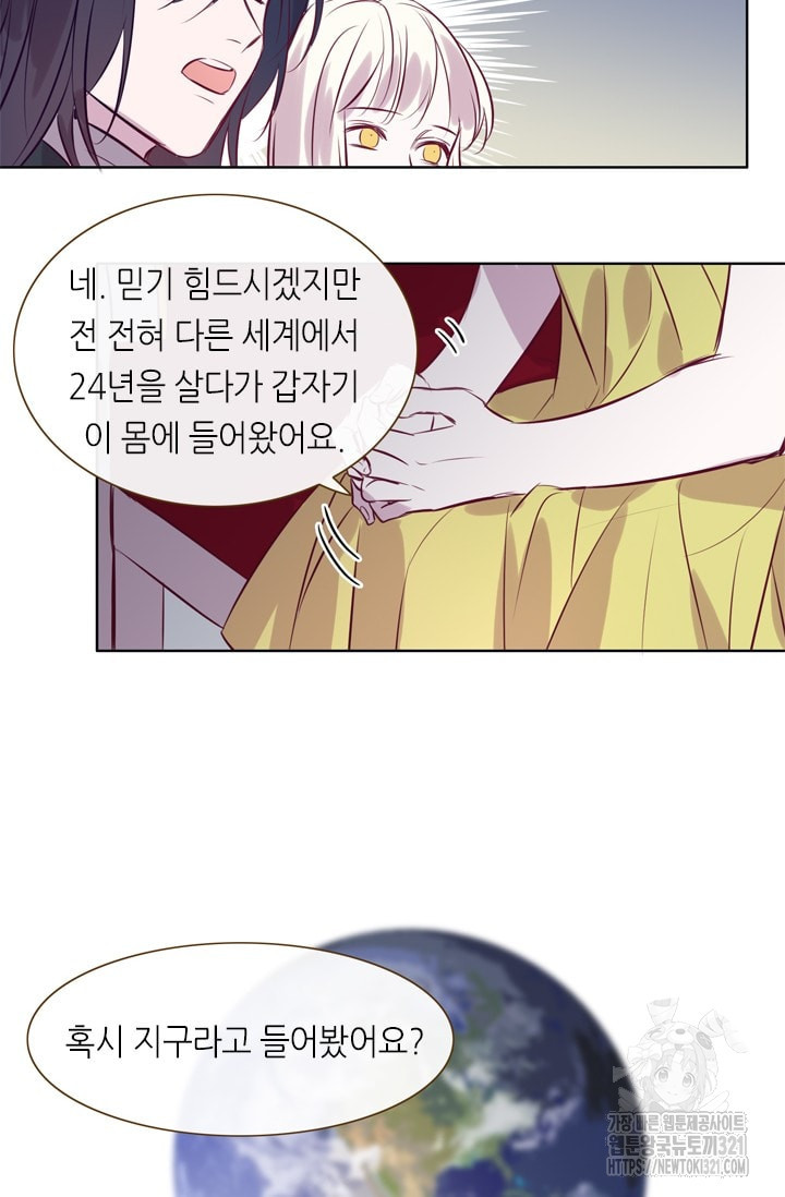 카르페디엠 2부 23화 - 웹툰 이미지 11