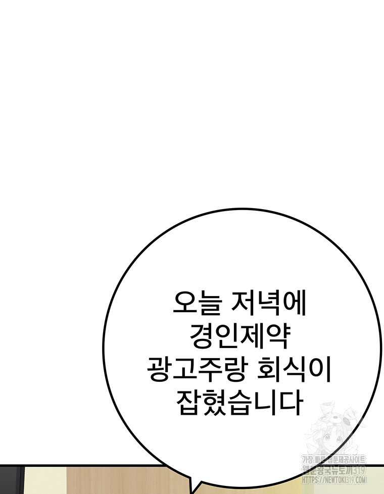 벼락승진 52화 - 웹툰 이미지 2