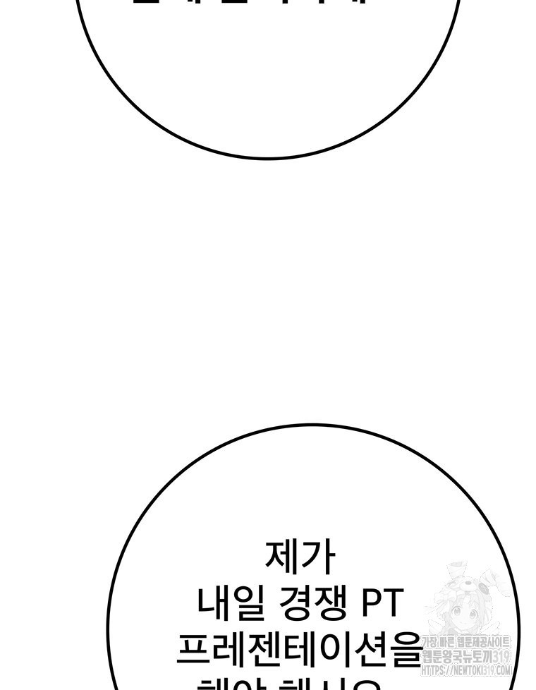 벼락승진 52화 - 웹툰 이미지 4