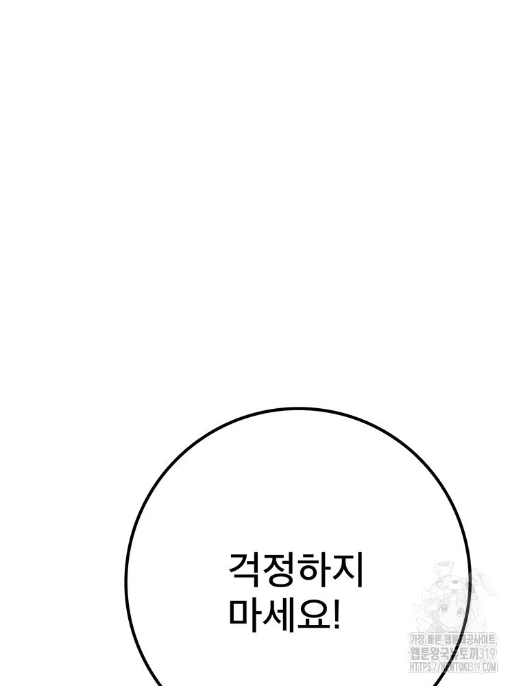 벼락승진 52화 - 웹툰 이미지 33