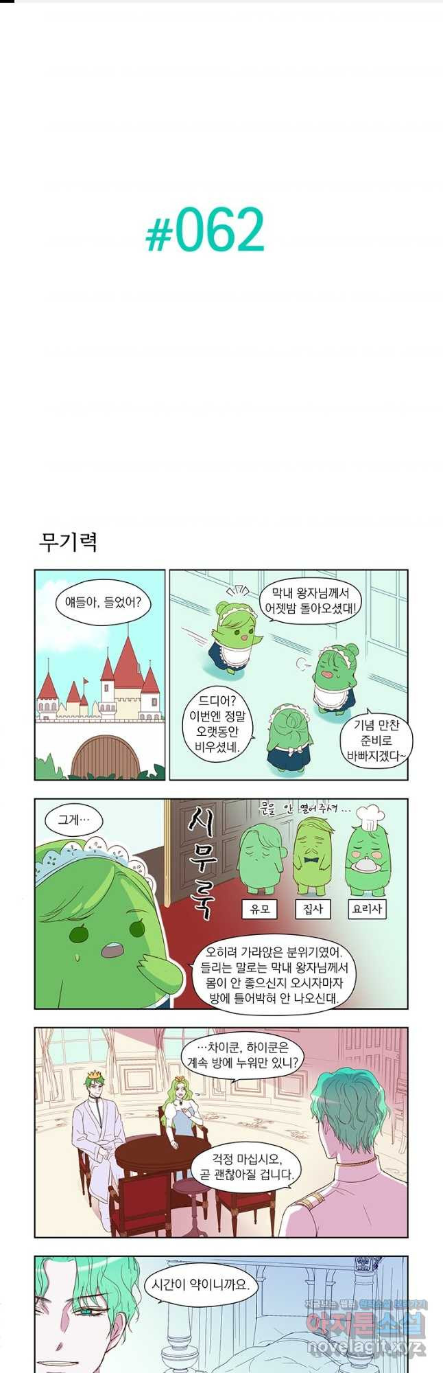 매생이가 나타났다 62화 - 웹툰 이미지 1