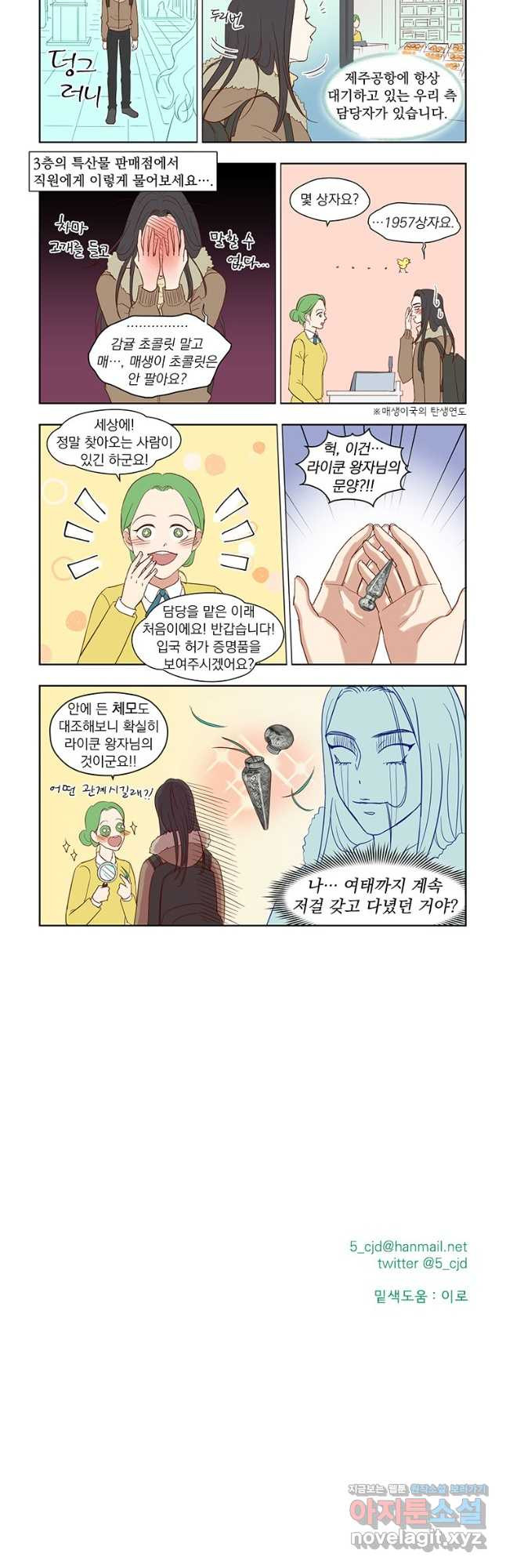 매생이가 나타났다 62화 - 웹툰 이미지 8