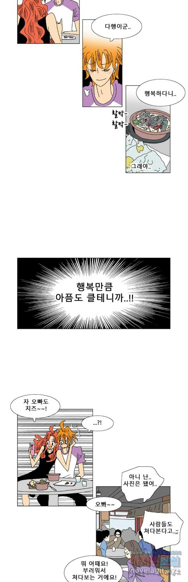 우리 집에 사는 남자 58화 충돌 - 웹툰 이미지 4