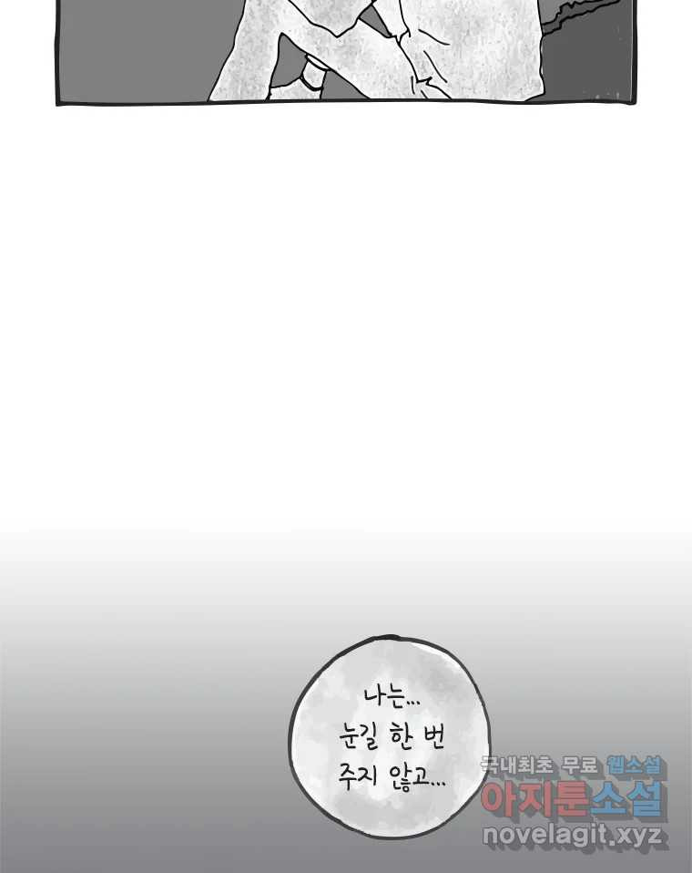 이토록 보통의 476화 뼈말라의 사랑(24) - 웹툰 이미지 6