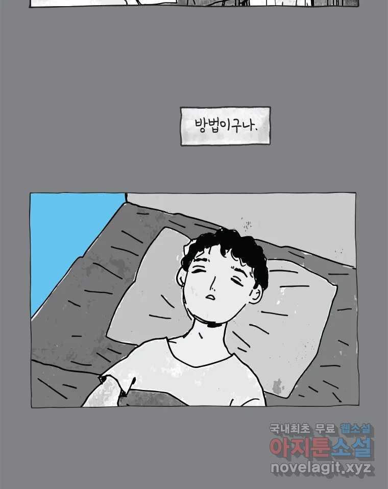 이토록 보통의 476화 뼈말라의 사랑(24) - 웹툰 이미지 21