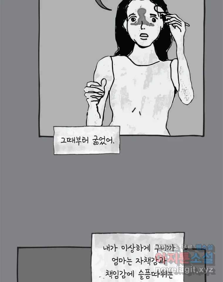 이토록 보통의 476화 뼈말라의 사랑(24) - 웹툰 이미지 25