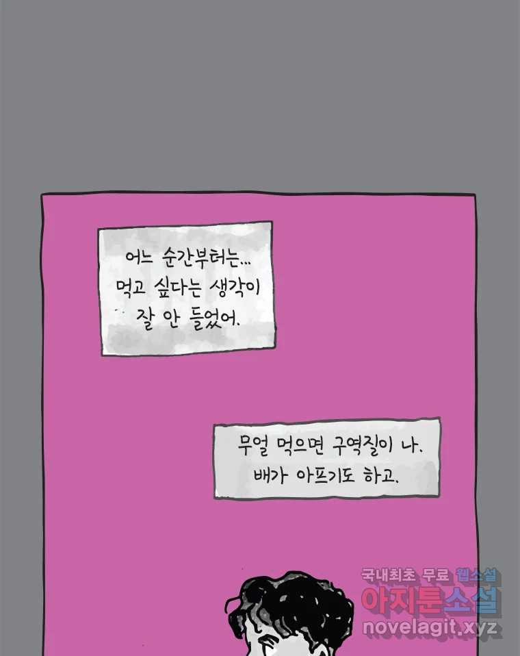 이토록 보통의 476화 뼈말라의 사랑(24) - 웹툰 이미지 27