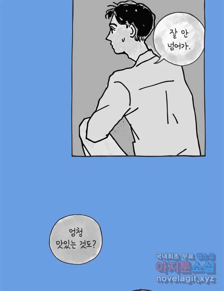 이토록 보통의 476화 뼈말라의 사랑(24) - 웹툰 이미지 41