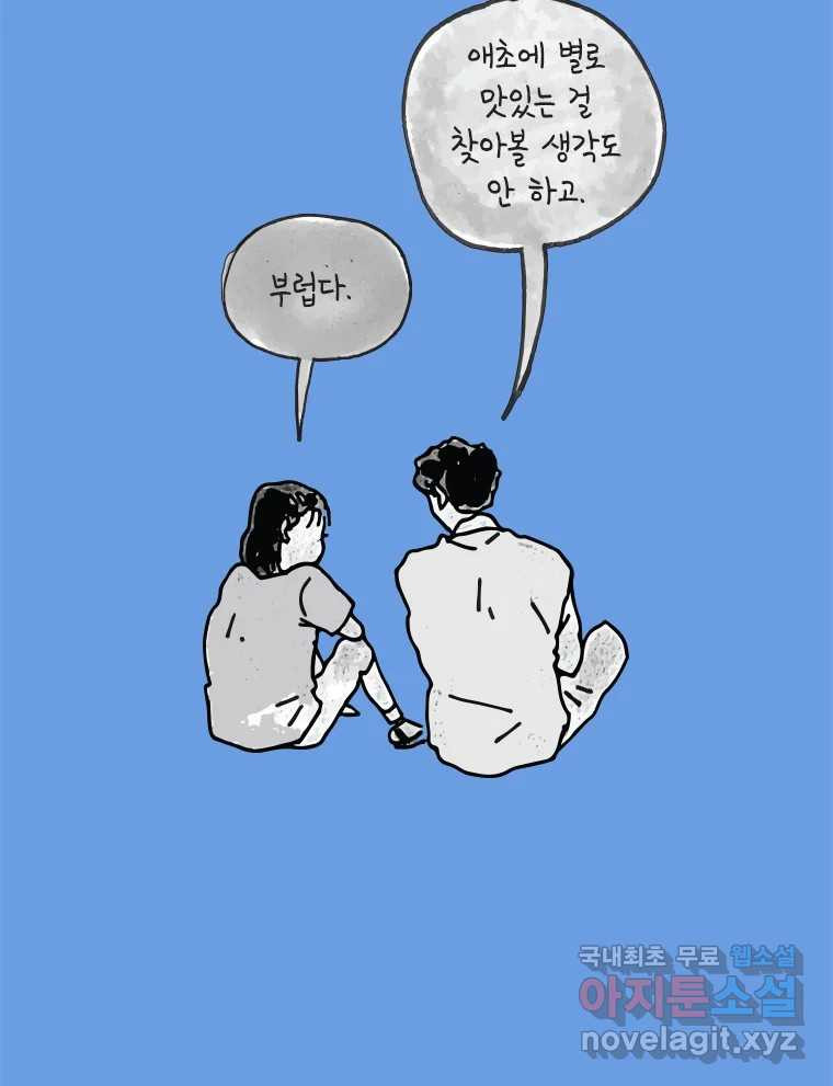 이토록 보통의 476화 뼈말라의 사랑(24) - 웹툰 이미지 42