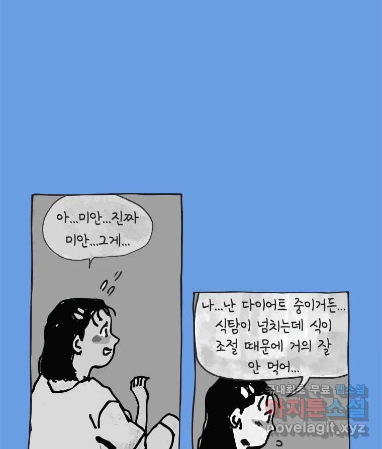 이토록 보통의 476화 뼈말라의 사랑(24) - 웹툰 이미지 44