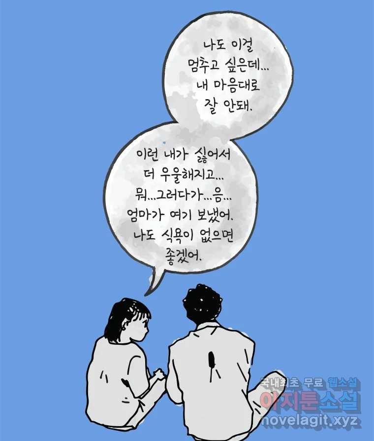 이토록 보통의 476화 뼈말라의 사랑(24) - 웹툰 이미지 47