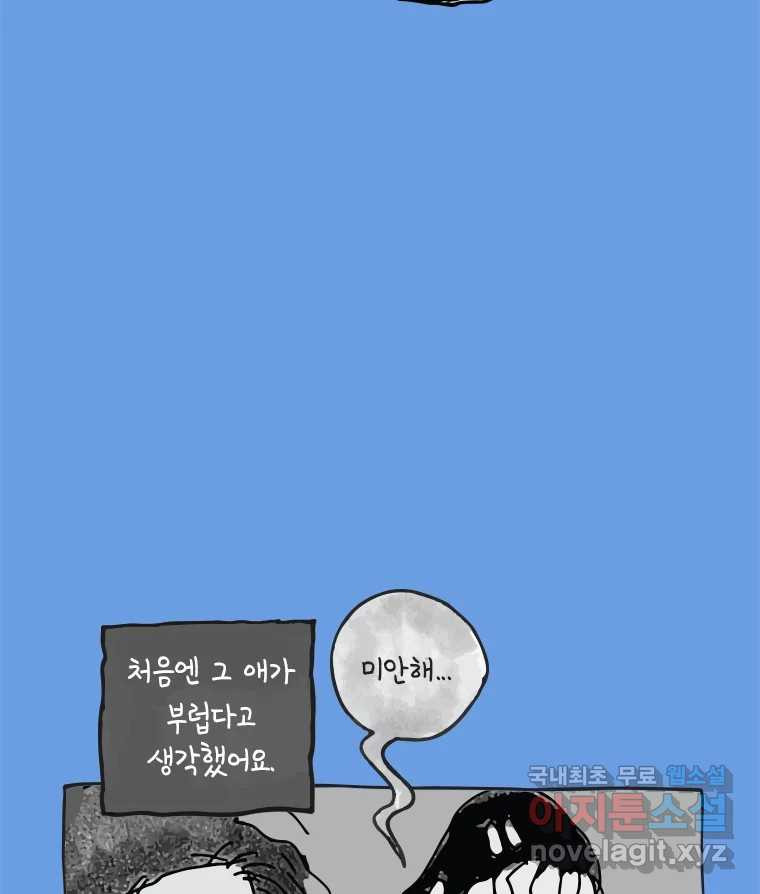 이토록 보통의 476화 뼈말라의 사랑(24) - 웹툰 이미지 48