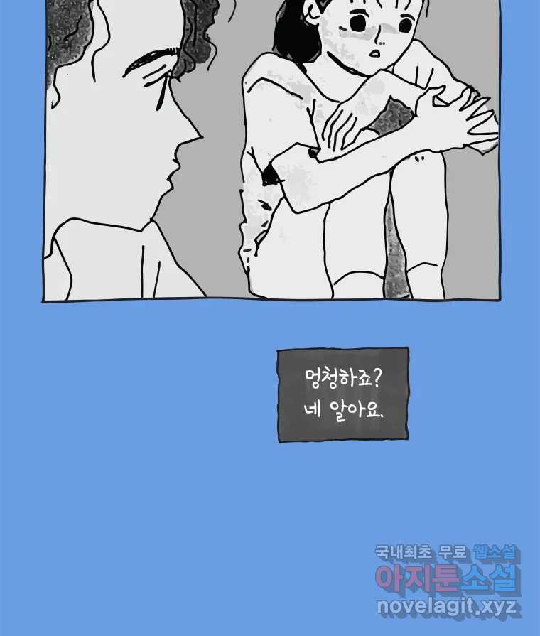 이토록 보통의 476화 뼈말라의 사랑(24) - 웹툰 이미지 49