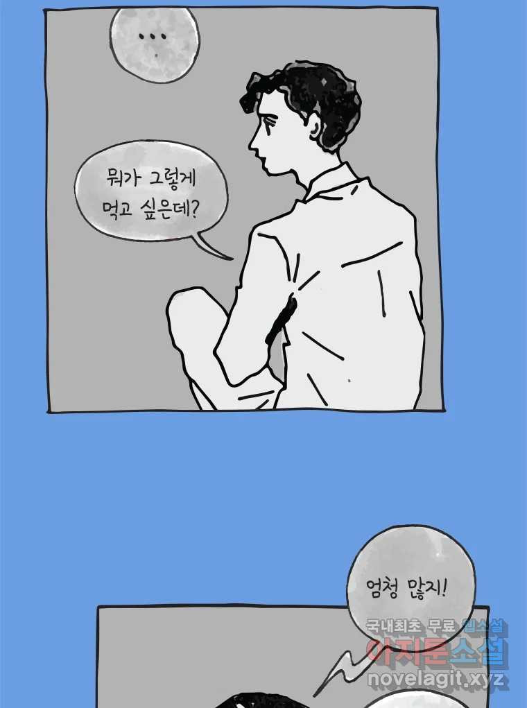 이토록 보통의 476화 뼈말라의 사랑(24) - 웹툰 이미지 50