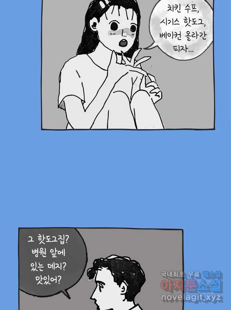 이토록 보통의 476화 뼈말라의 사랑(24) - 웹툰 이미지 51