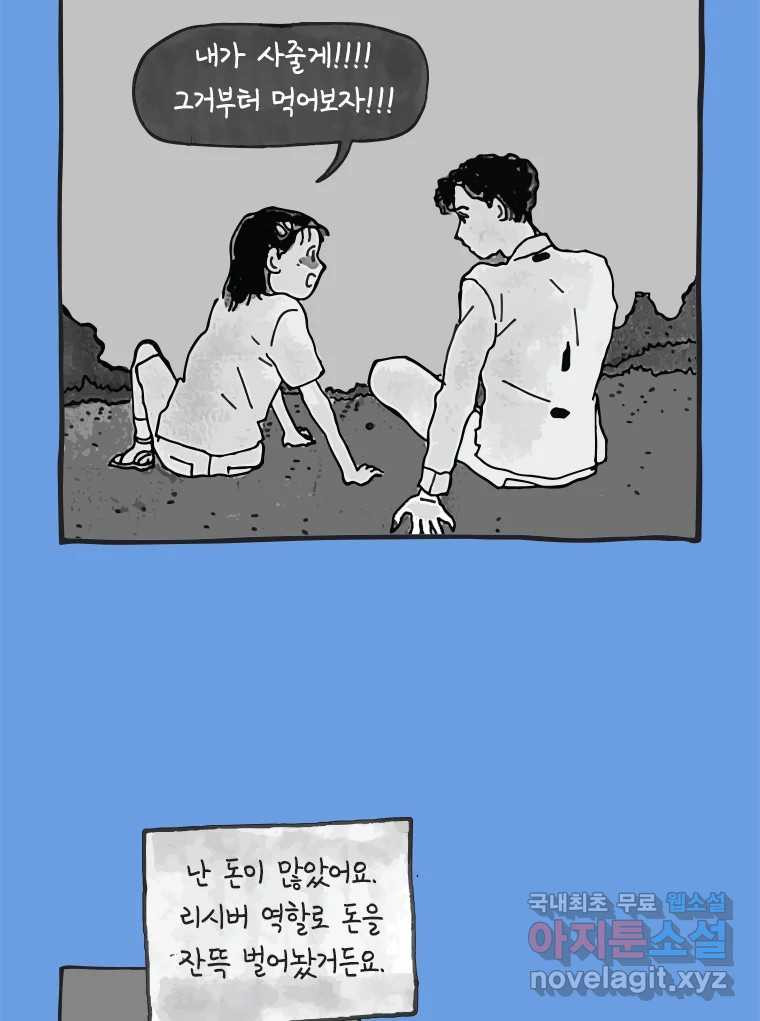 이토록 보통의 476화 뼈말라의 사랑(24) - 웹툰 이미지 54