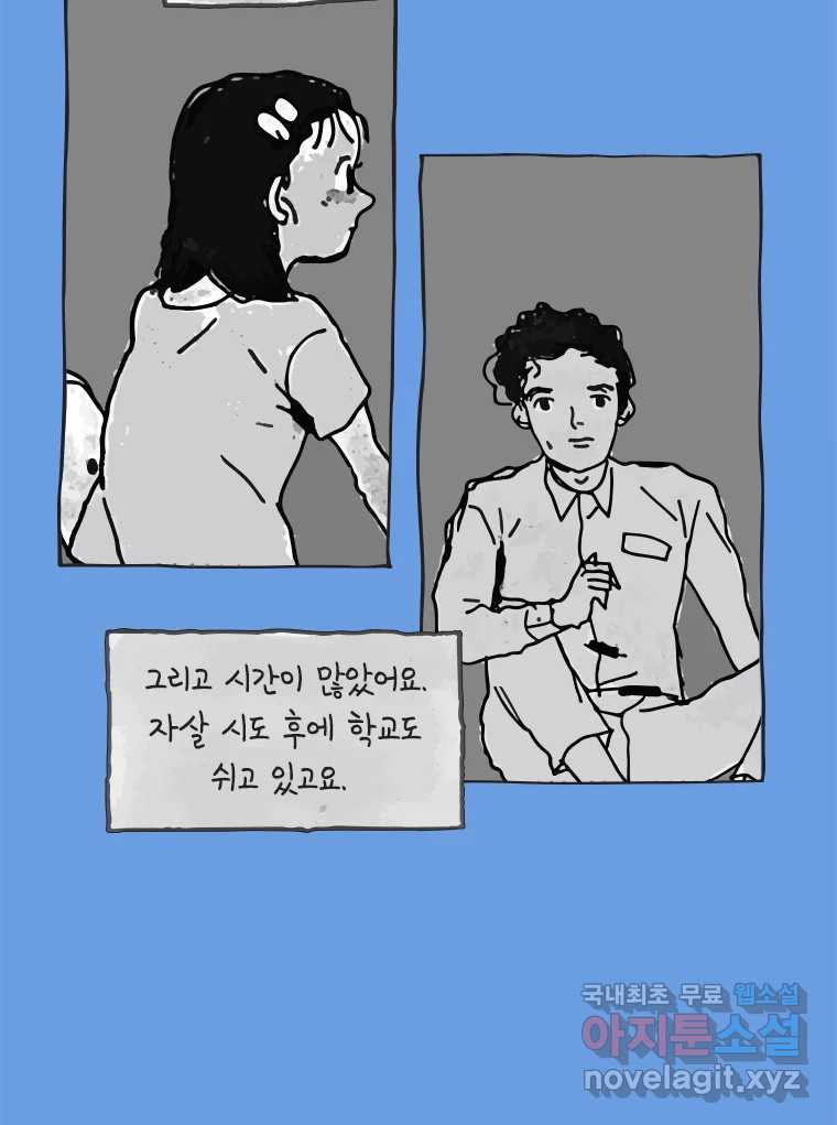 이토록 보통의 476화 뼈말라의 사랑(24) - 웹툰 이미지 55