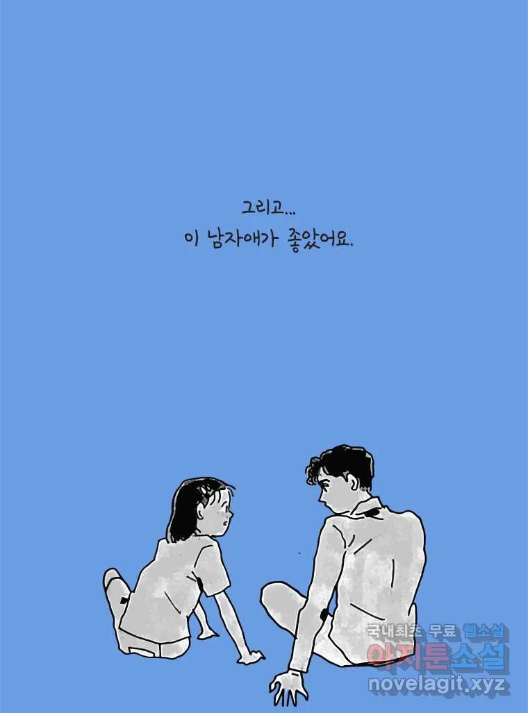 이토록 보통의 476화 뼈말라의 사랑(24) - 웹툰 이미지 56