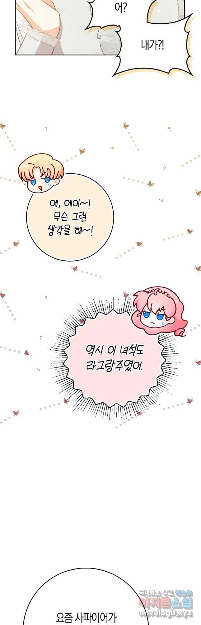 악당 대공님의 귀하디귀한 여동생 외전 8화 - 웹툰 이미지 29