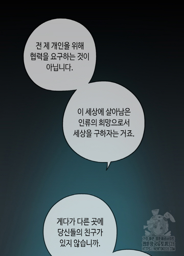 제로 : 아포칼립스의 회귀자 - 웹툰 이미지 21