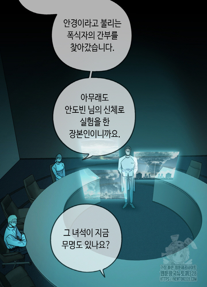 제로 : 아포칼립스의 회귀자 - 웹툰 이미지 35